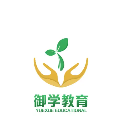 无锡御学教育信息咨询服务 助力学子梦想起航