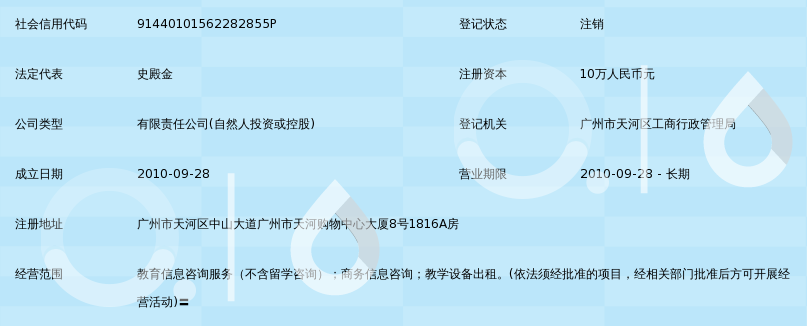 广州格拉瑞教育信息咨询