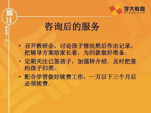 教育咨询师必备材料(教育行业参考案例)