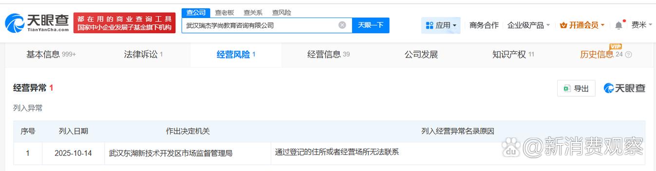 【#ai论文黑工厂涉事公司经营异常#】 天眼查app显示,近日,武汉瑞杰学