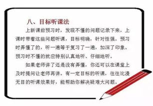 10张图教会你最高效的听课技巧,学霸们都在用