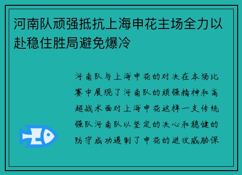 河南队顽强抵抗上海申花主场全力以赴稳住胜局避免爆冷