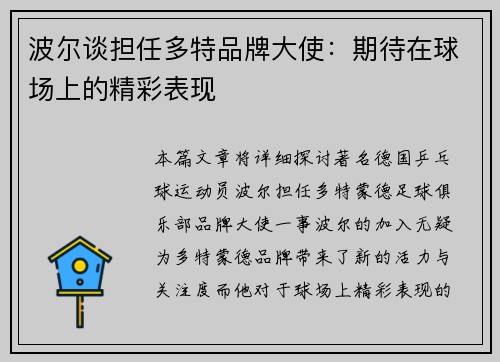 波尔谈担任多特品牌大使：期待在球场上的精彩表现