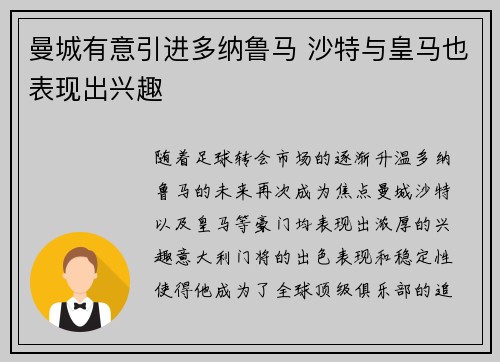 曼城有意引进多纳鲁马 沙特与皇马也表现出兴趣