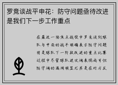 罗竞谈战平申花：防守问题亟待改进是我们下一步工作重点