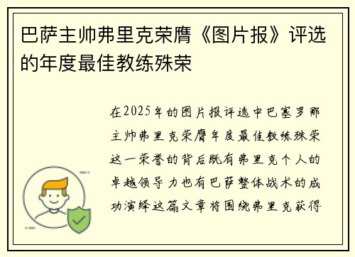 巴萨主帅弗里克荣膺《图片报》评选的年度最佳教练殊荣